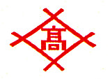 環境保全機器｜高橋産業株式会社
